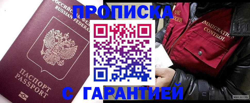 временная прописка в Озёрске